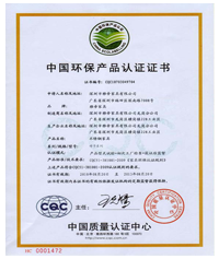 中國環(huán)保產(chǎn)品證書